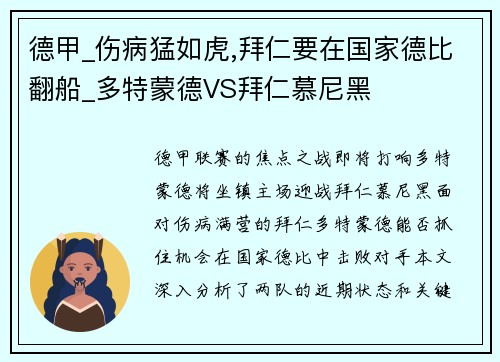 德甲_伤病猛如虎,拜仁要在国家德比翻船_多特蒙德VS拜仁慕尼黑