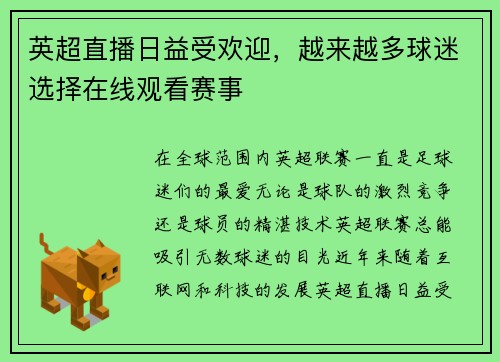 英超直播日益受欢迎，越来越多球迷选择在线观看赛事