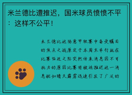 米兰德比遭推迟，国米球员愤愤不平：这样不公平！