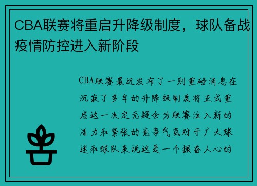 CBA联赛将重启升降级制度，球队备战疫情防控进入新阶段