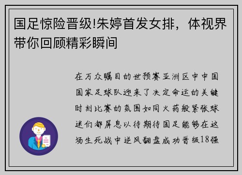 国足惊险晋级!朱婷首发女排，体视界带你回顾精彩瞬间