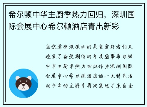 希尔顿中华主厨季热力回归，深圳国际会展中心希尔顿酒店青出新彩