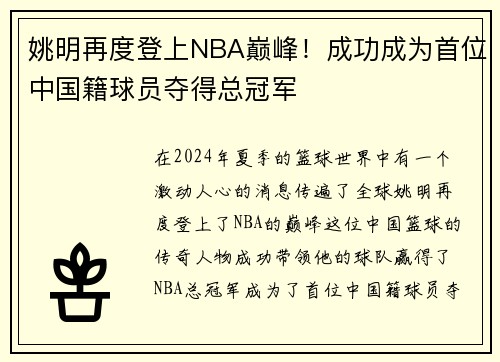 姚明再度登上NBA巅峰！成功成为首位中国籍球员夺得总冠军