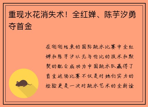 重现水花消失术！全红婵、陈芋汐勇夺首金