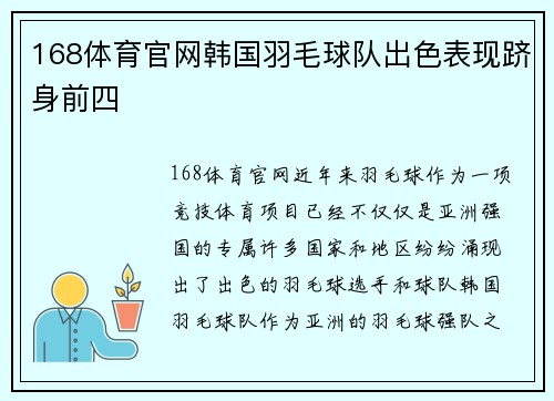 168体育官网韩国羽毛球队出色表现跻身前四